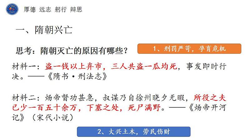 2022-2023学年高中历史统编版（2019）必修中外历史纲要上册第6课 从隋唐盛世到五代十国 课件07