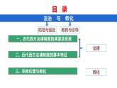 2022-2023学年高中历史统编版（2019）选择性必修一第9课  近代西方的法律与教化 课件