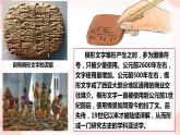 第3课  古代西亚、非洲文化 课件 高中历史人教部编版 选择性必修3