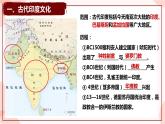 第5课  南亚、东亚与美洲的文化 课件 高中历史人教部编版 选择性必修3