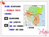 第4课 西汉与东汉—统一多民族封建国家的巩固 课件 高中历史人教部编版 中外历史纲要（上）