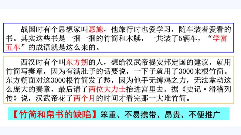 第8课 古代中国的发明与发现  课件 高中历史人教版必修305
