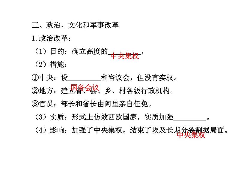 历史选修一课件：第六单元 第2课  穆罕默德阿里改革的主要内容 （共22张）课件 高中历史人教版选修105