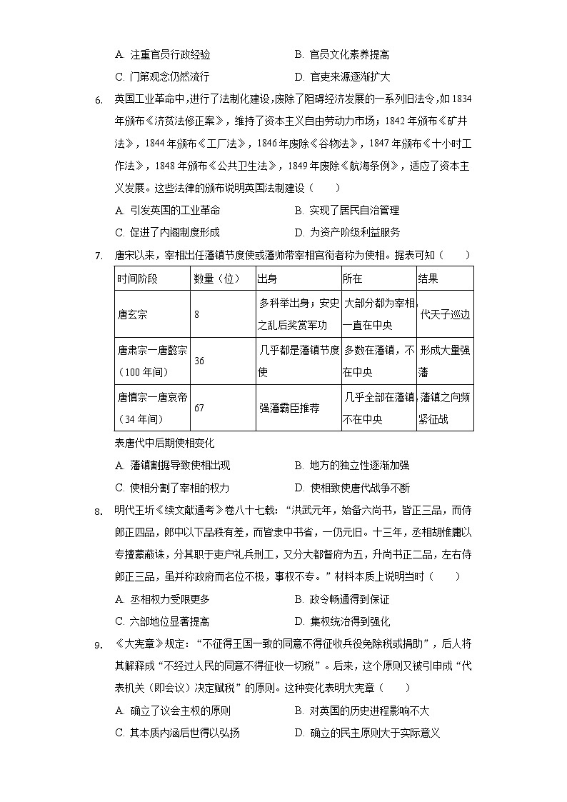 2022-2023学年江苏省南通市海安实验中学高二（上）第一次学情检测历史试卷（含解析）第2页