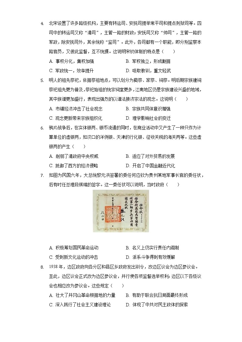 2022-2023学年广东省清中、河中、北中、惠中高三（上）联考历史试卷（8月份）（含解析）第2页