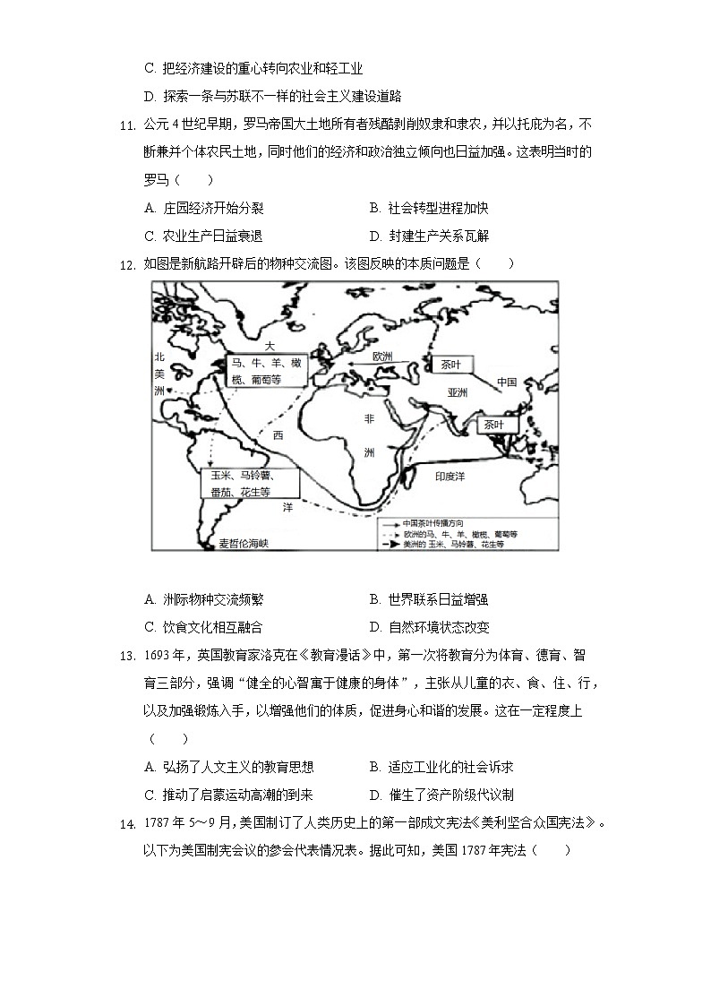 2022-2023学年广东省惠州市惠阳中山中学、龙门中学、惠州仲恺中学三校高三（上）第一次质检历史试卷（含解析）第3页