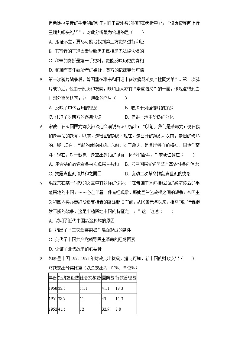 2022-2023学年云南省昆明市西山区高三（上）第一次质检历史试卷（含解析）02