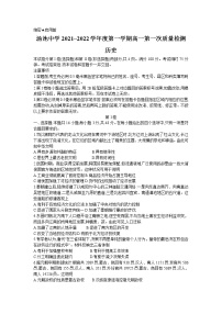 安徽省岳西县汤池中学2021-2022学年高一上学期第一次教学质量检测历史试题