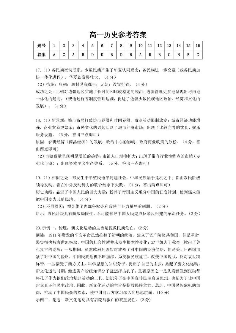 安徽省岳西县汤池中学2021-2022学年高一上学期第一次教学质量检测历史试题01