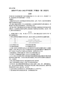 安徽省岳西县汤池中学2021-2022学年高一下学期第三次段考历史试题