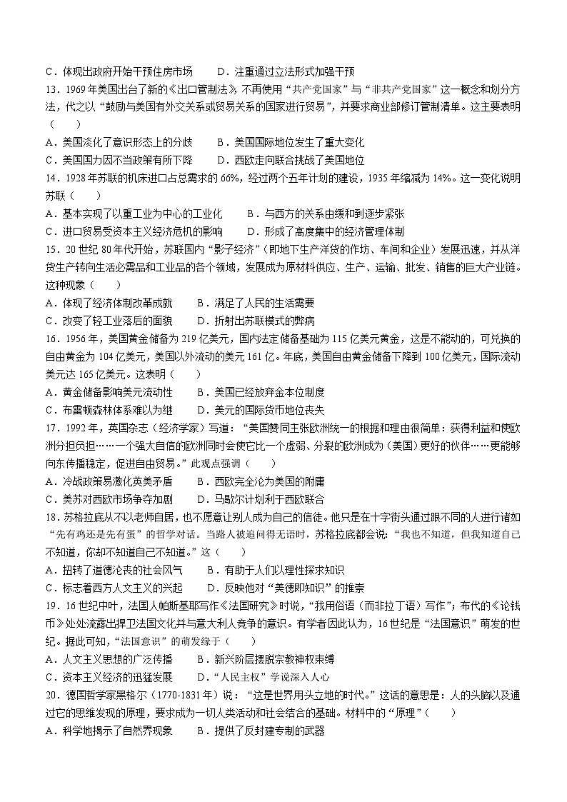 四川省成都市第七中学2023届高三上学期零诊模拟考试  历史  Word版含解析03