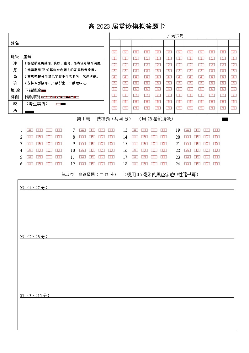 四川省成都市第七中学2023届高三上学期零诊模拟考试  历史  Word版含解析01