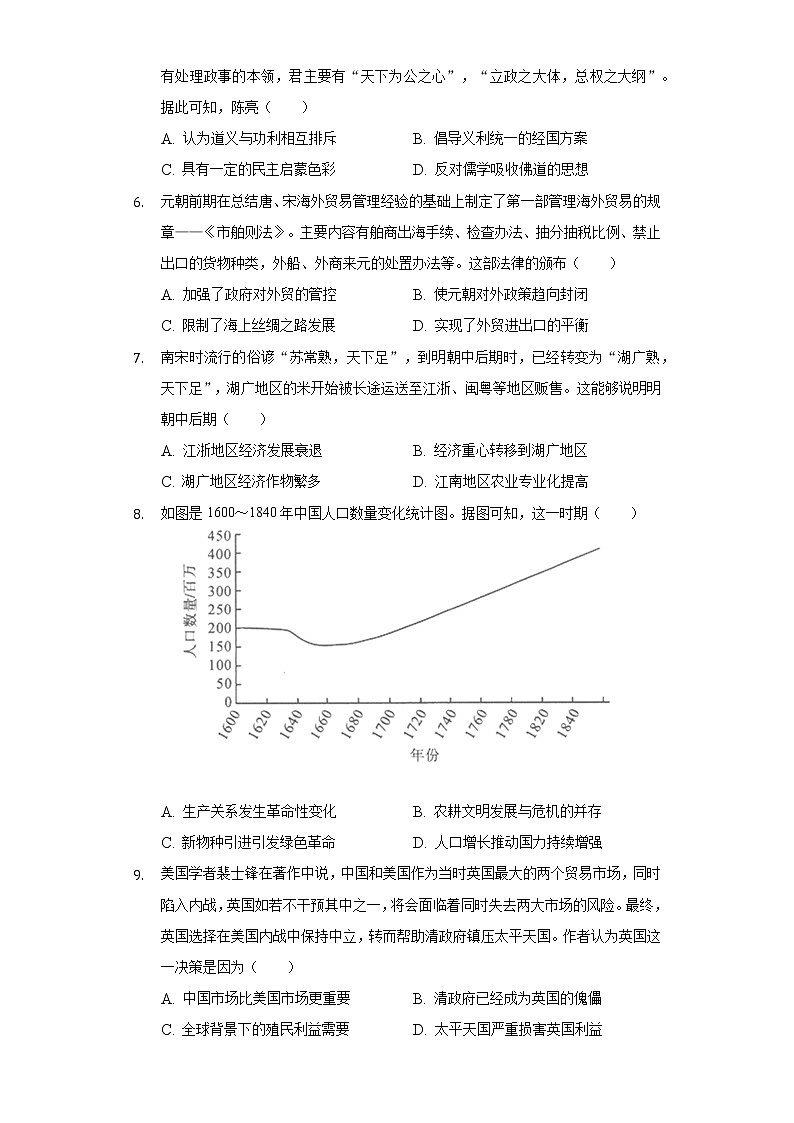 2022-2023学年河南省新未来名校高三（上）联考历史试卷（8月份）（含解析）第2页