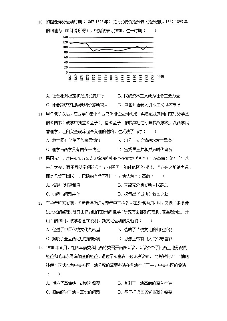 2022-2023学年河南省新未来名校高三（上）联考历史试卷（8月份）（含解析）第3页
