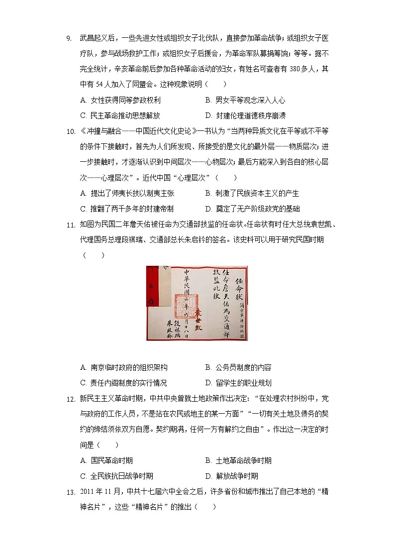 2022-2023学年江苏省扬州市高邮一中高三（上）段考历史试卷（一）（含解析）03