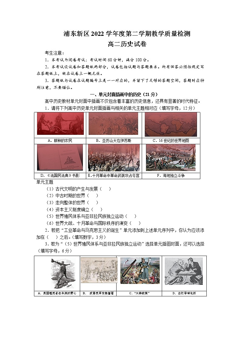 上海市浦东新区2021-2022学年高二下学期教学质量检测（合格考）历史试题01