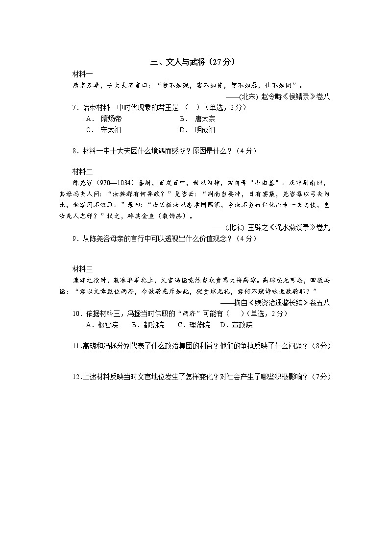 上海市浦东新区2021-2022学年高二下学期教学质量检测（合格考）历史试题03