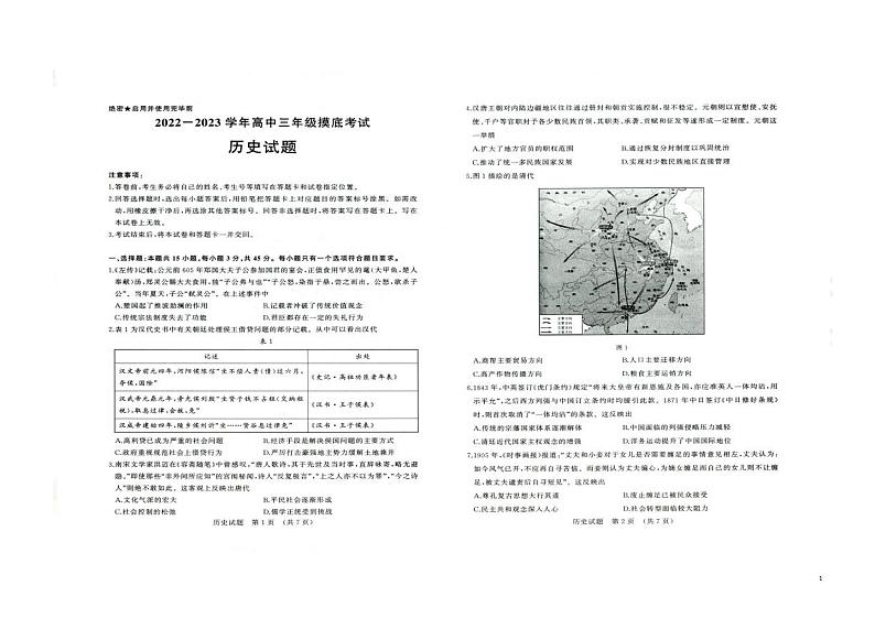 山东省济南市高三开学摸底考试历史试题第1页