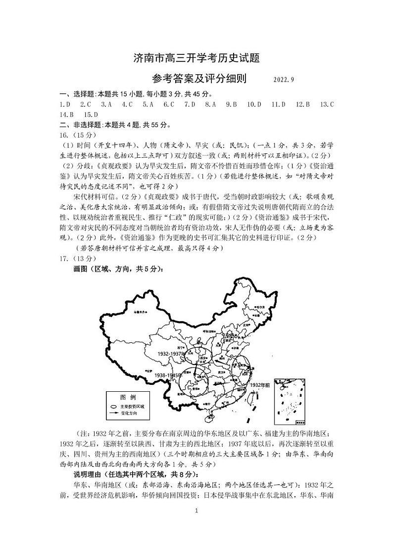 2023届高三历史开学考答案及评卷细则2022.9第1页