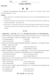 安徽省岳西县汤池中学2021-2022学年高一上学期第一次教学质量检测历史试题