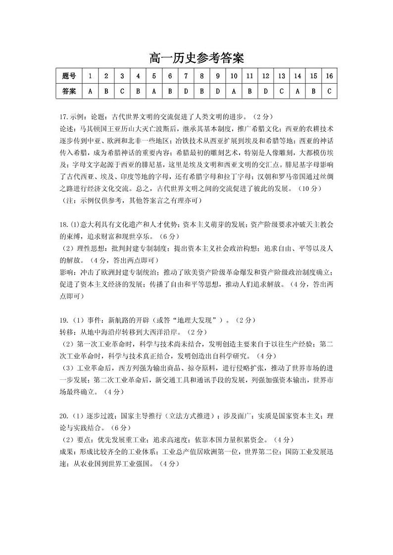 安徽省岳西县汤池中学2021-2022学年高一下学期第三次段考历史答案第1页