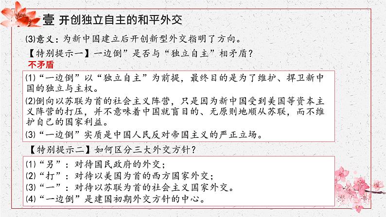 选择性必修一《国家制度与社会治理 》新视角课件 第14课 当代中国的外交第7页