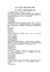 黑龙江省哈尔滨三中2022-2023学年上学期高三第一次验收 历史试卷及答案