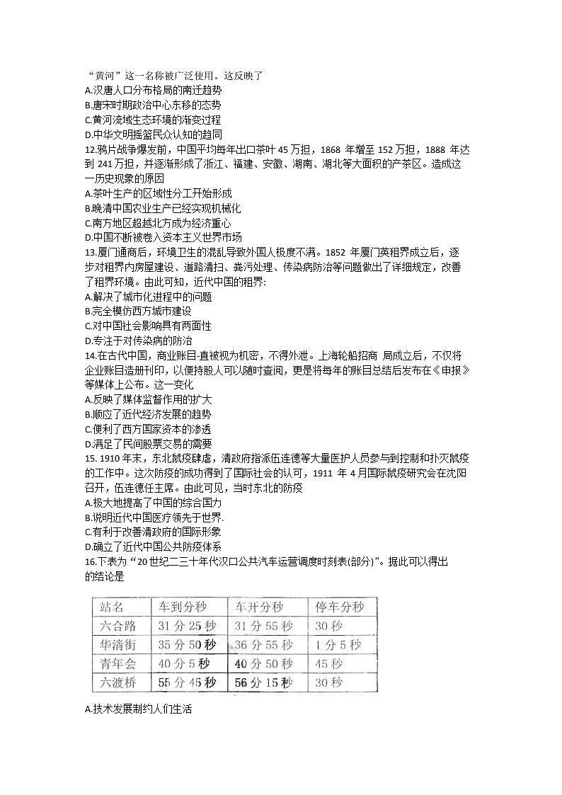 黑龙江省哈尔滨三中2022-2023学年上学期高三第一次验收 历史试卷及答案第3页