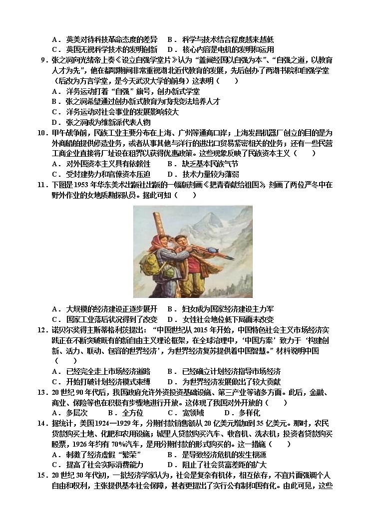 陕西省延安市第一中学2021-2022学年高一下学期第二次月考历史试题（含答案）第2页