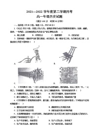 陕西省延安市第一中学2021-2022学年高一下学期第一次月考历史试题（含答案）