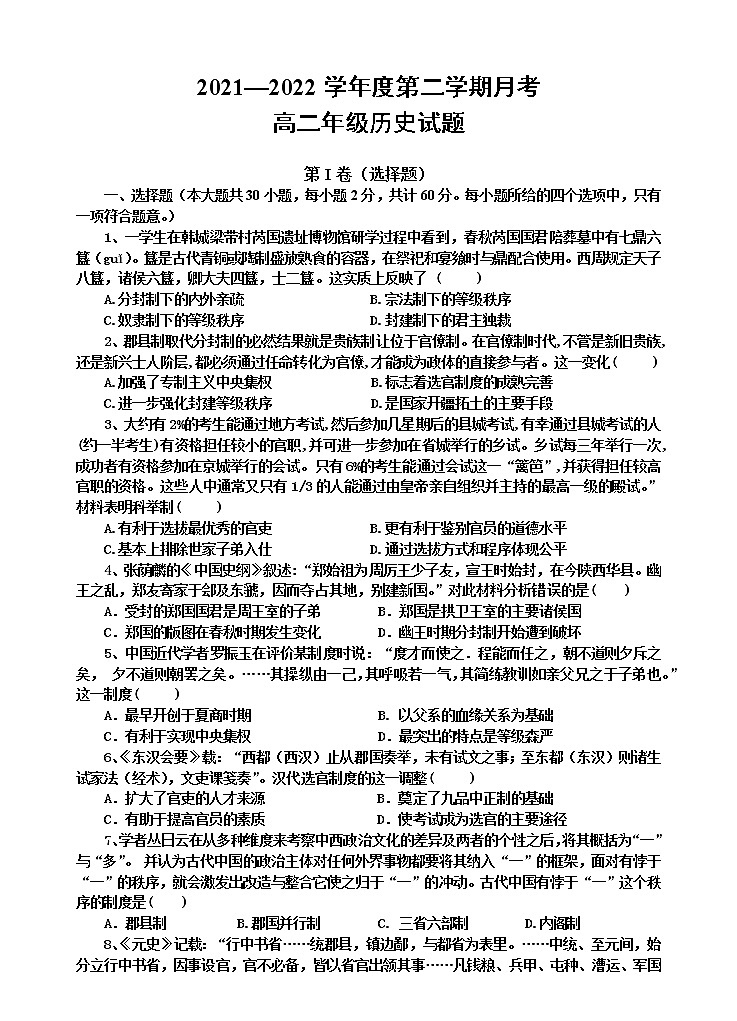 陕西省延安市第一中学2021-2022学年高二下学期第二次月考历史试题（含答案）01