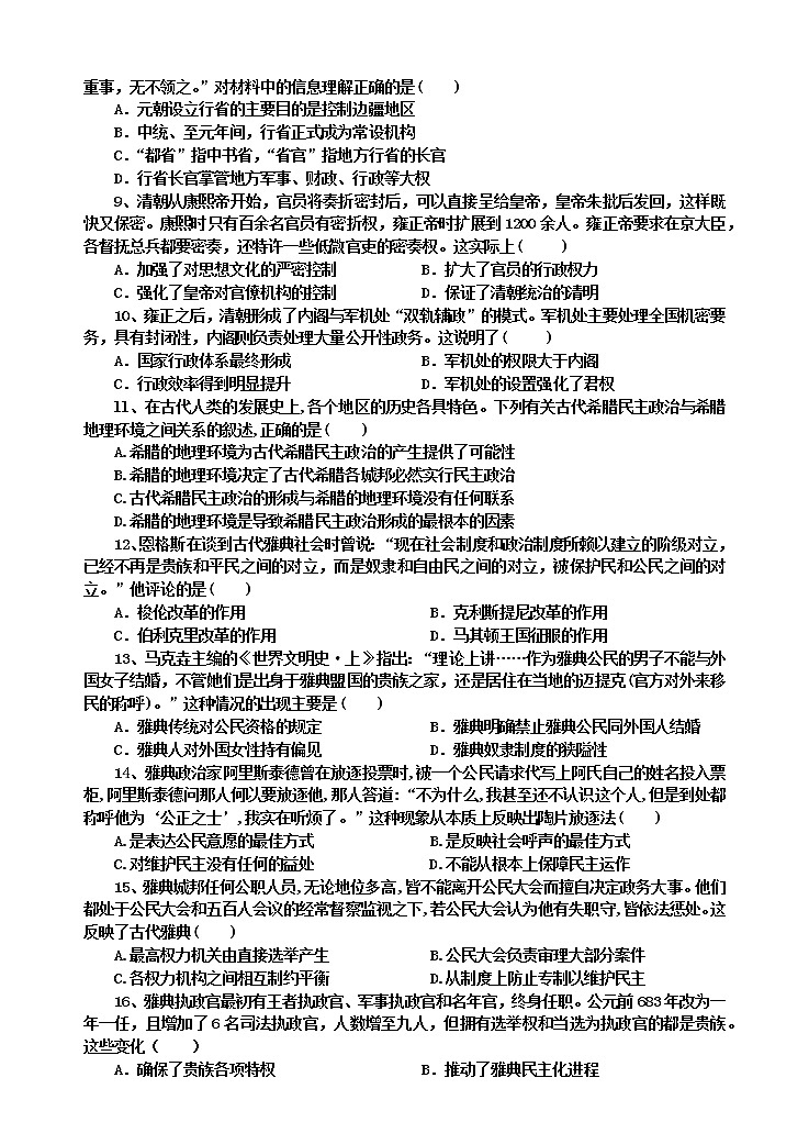 陕西省延安市第一中学2021-2022学年高二下学期第二次月考历史试题（含答案）02