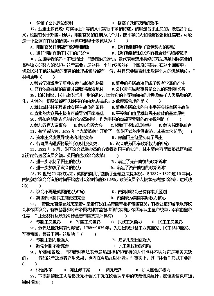 陕西省延安市第一中学2021-2022学年高二下学期第二次月考历史试题（含答案）03