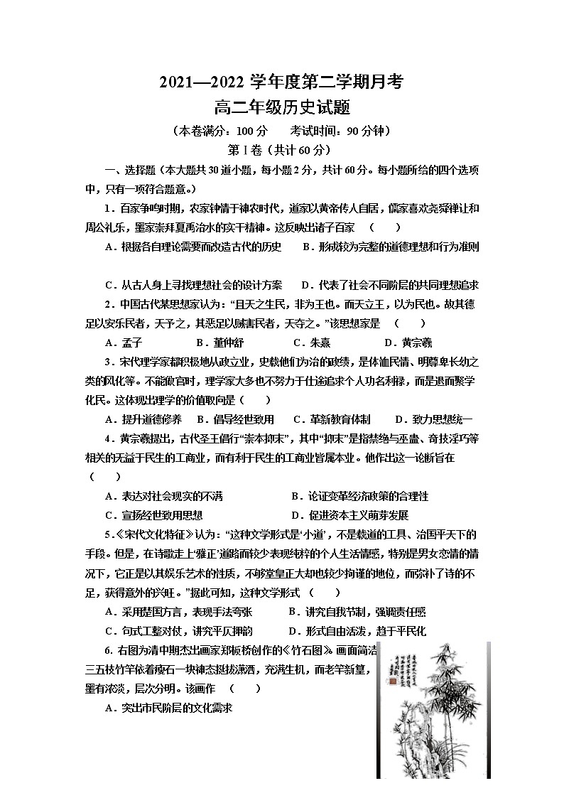 陕西省延安市第一中学2021-2022学年高二下学期第一次月考历史试题（含答案）01