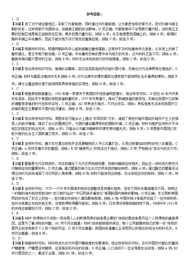 河北省沧州市献县求实高级中学2022-2023高二上学期周考（09.24）历史试卷01