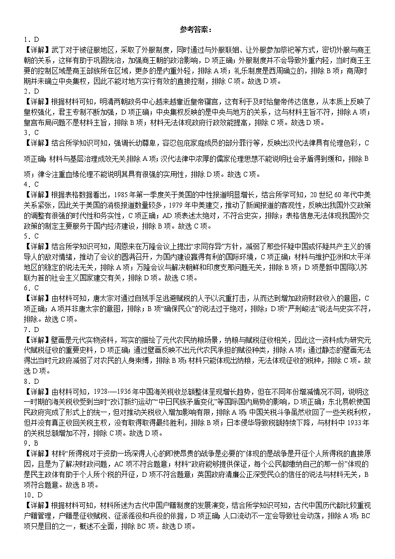 河北省沧州市献县求实高级中学2022-2023高二上学期周考（09.24）历史试卷01