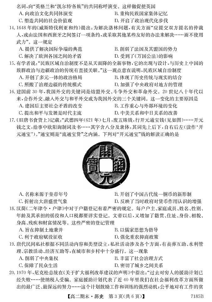 黑龙江省牡丹江市第二高级中学2021-2022学年高二下学期期末考试历史试题03