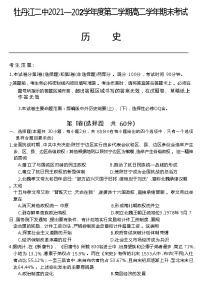 黑龙江省牡丹江市第二高级中学2021-2022学年高二下学期期末考试历史试题