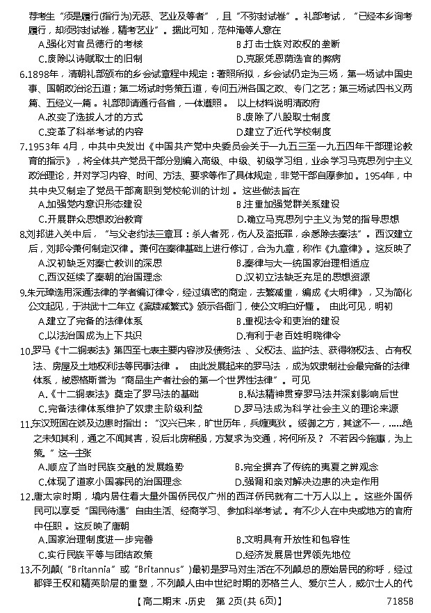 黑龙江省牡丹江市第二高级中学2021-2022学年高二下学期期末考试历史试题03