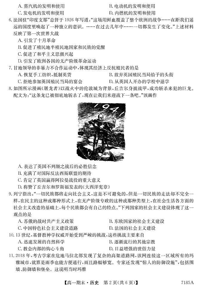 黑龙江省牡丹江市第二高级中学2021-2022学年高一下学期期末考试历史试题第2页
