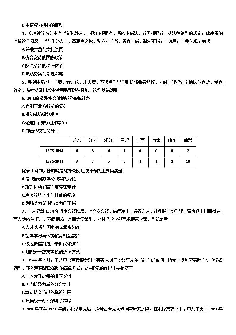 河北省唐山市2022-2023学年高三上学期开学摸底演练历史试题（含答案）第2页
