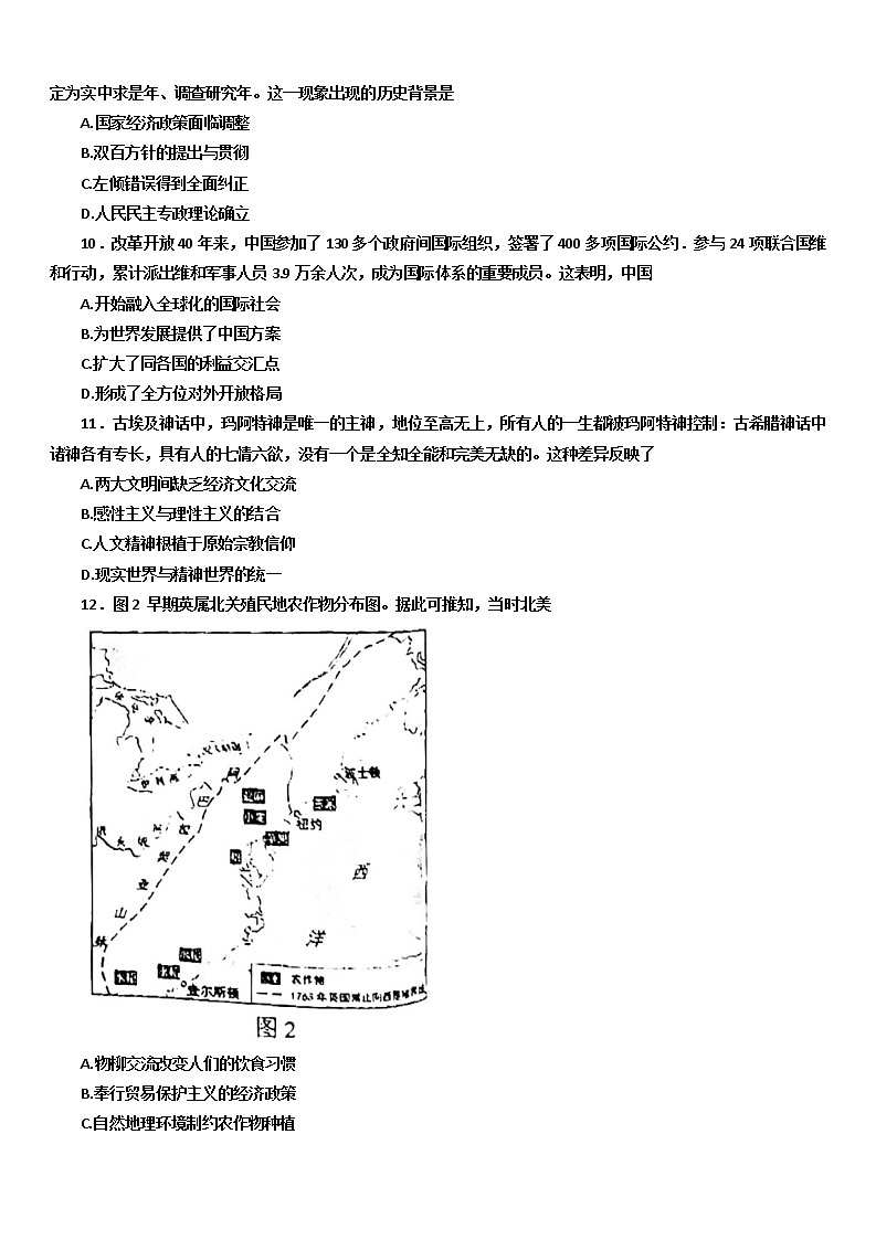河北省唐山市2022-2023学年高三上学期开学摸底演练历史试题（含答案）第3页