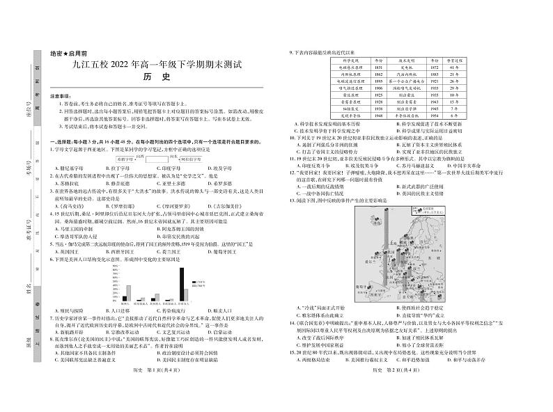 江西省九江市五校2021-2022学年高一下学期期末测试历史试题第1页