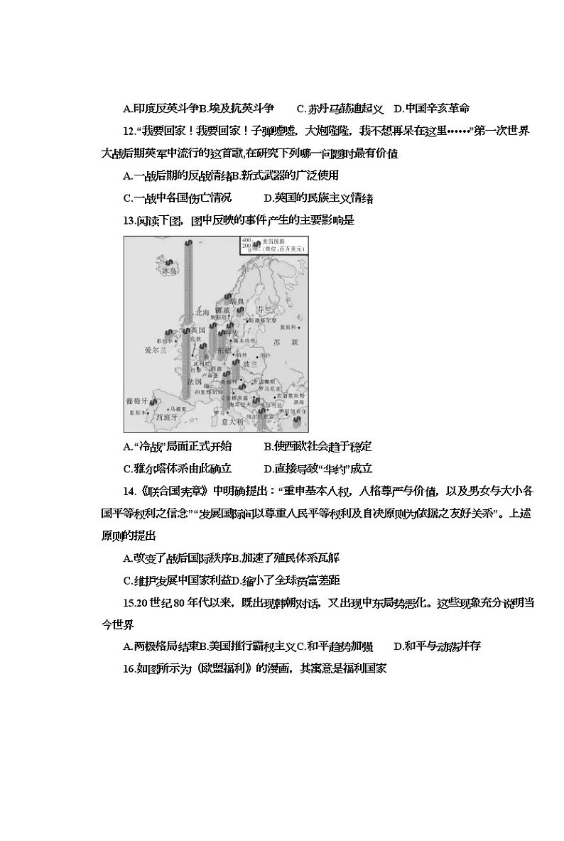 江西省九江市五校2021-2022学年高一下学期期末测试历史试题第3页
