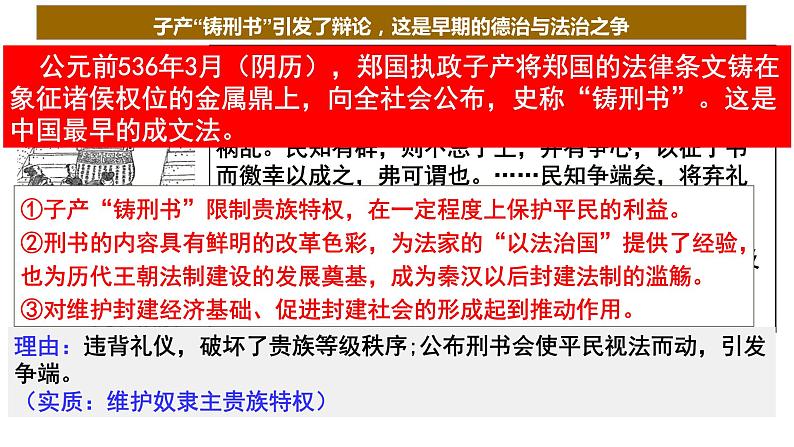 2022-2023学年高中历史统编版2019选择性必修1 第8课  中国古代的法治与教化课件第8页