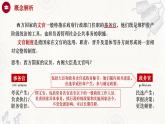 2022-2023学年统编版（2019）高中历史选择性必修一第6课  西方的文官制度 课件