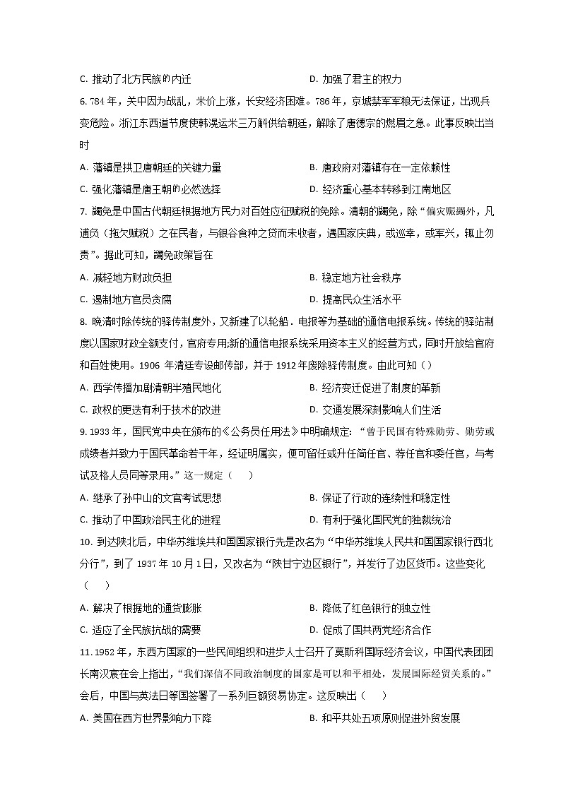 2023重庆市一中高三上学期9月月考历史试题含答案第2页