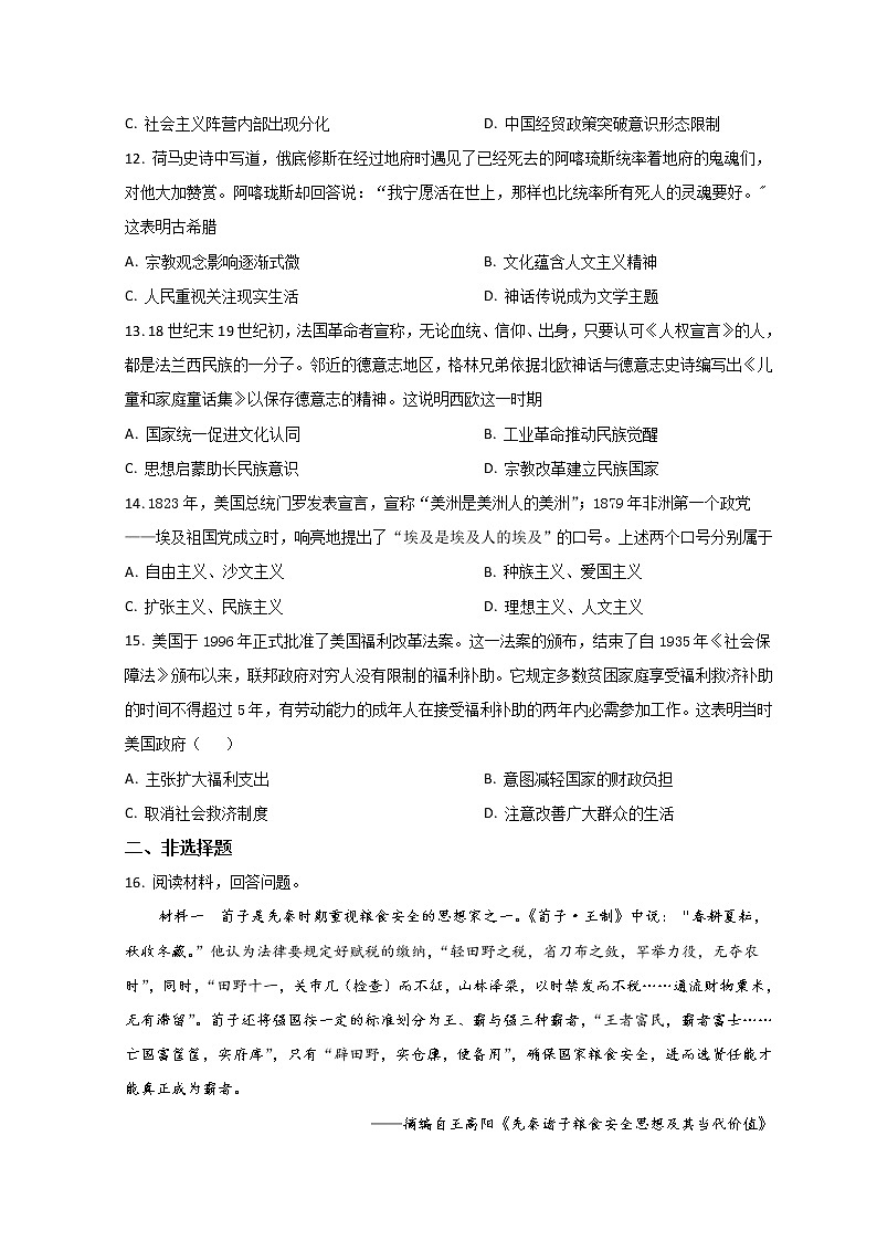 2023重庆市一中高三上学期9月月考历史试题含答案第3页