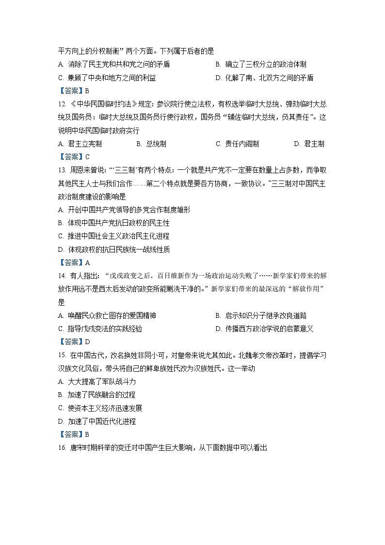 2022池州贵池区高二上学期期中考试历史试题含答案第3页