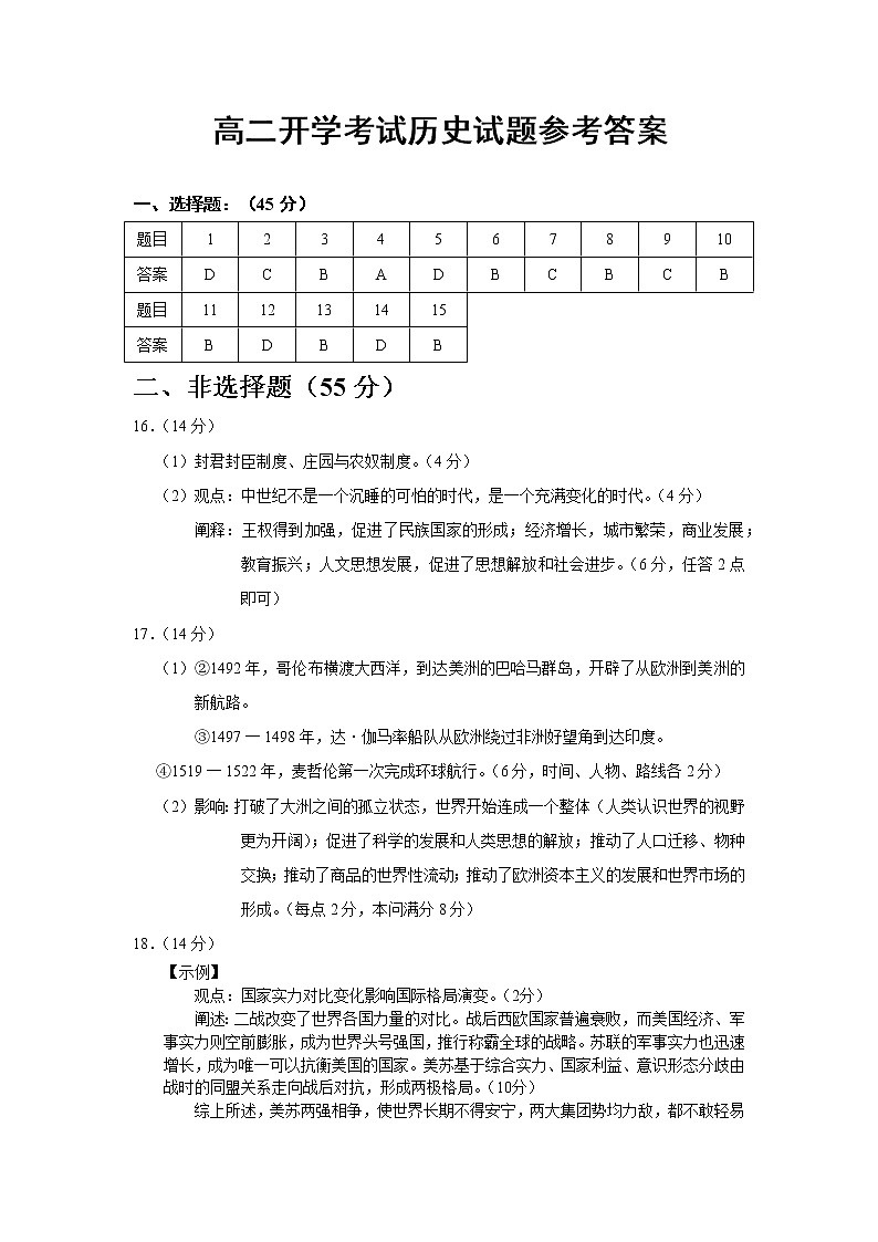 山东省菏泽市单县第五中学2022-2023学年高二年上学期开学考试历史试题含答案第1页
